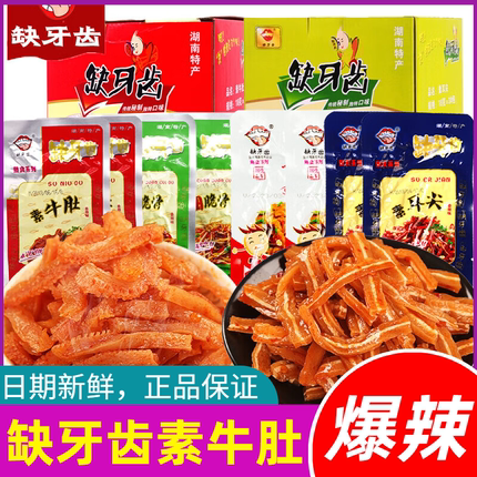 缺牙齿素牛肚素毛肚爆辣素耳尖猪脆骨湖南特产魔芋丝网红辣条零食