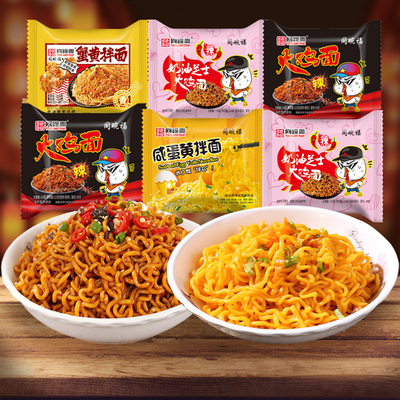 同碗面咸蛋黄拌面火鸡面炸酱方便面组合装宿舍速食泡面袋装食品