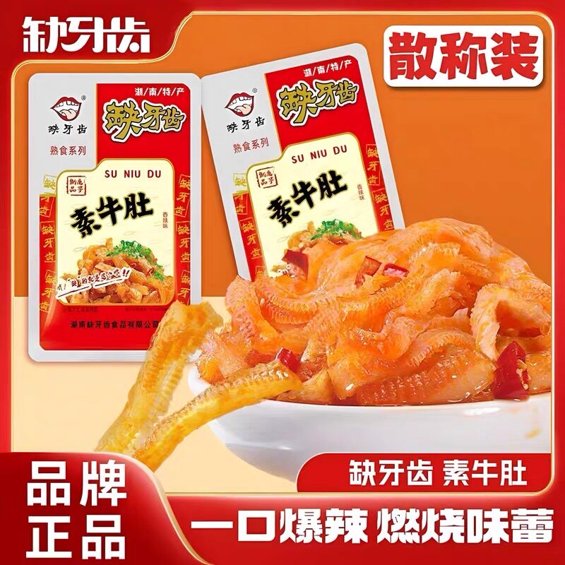 缺牙齿香辣素牛肚即食辣条魔芋爽素毛肚休闲零食散称小包装约12克