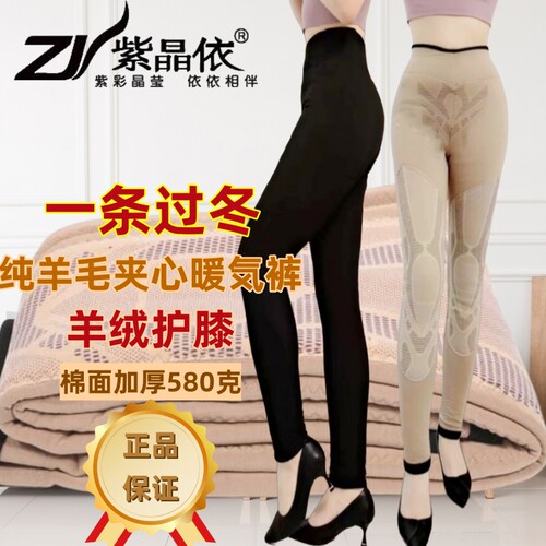 紫晶依女冬加厚纯羊毛护膝保暖裤
