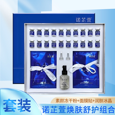焕肤护舒组合美容院高端修复中胚修复皮肤增厚角质刮码发货