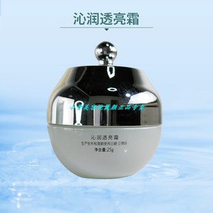 沁润透亮霜25g 提亮肤色改善肌肤暗沉 实体店