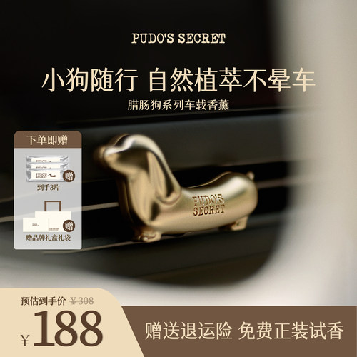 Pudo腊肠狗车载香薰26新款汽车