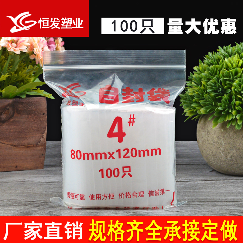 自封袋4号 8*12小号封口袋密封袋食品pe袋透明包装袋骨袋批发定做