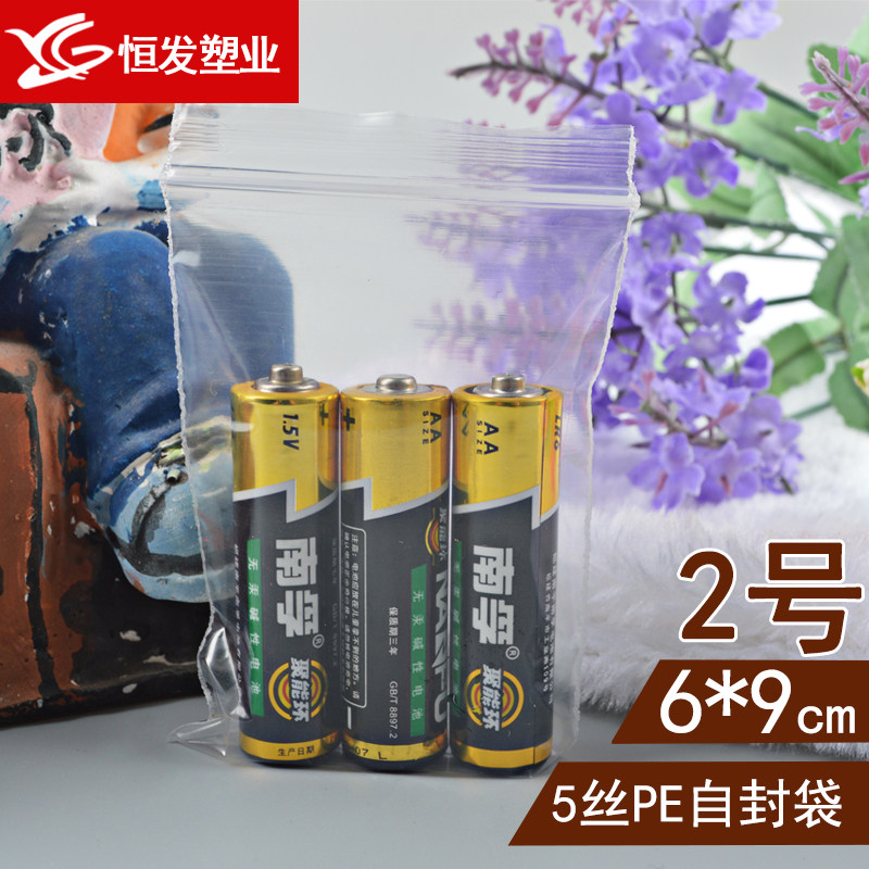 2号自封袋6*9*5丝透明封口袋密封袋食品pe塑料包装批发定做100只