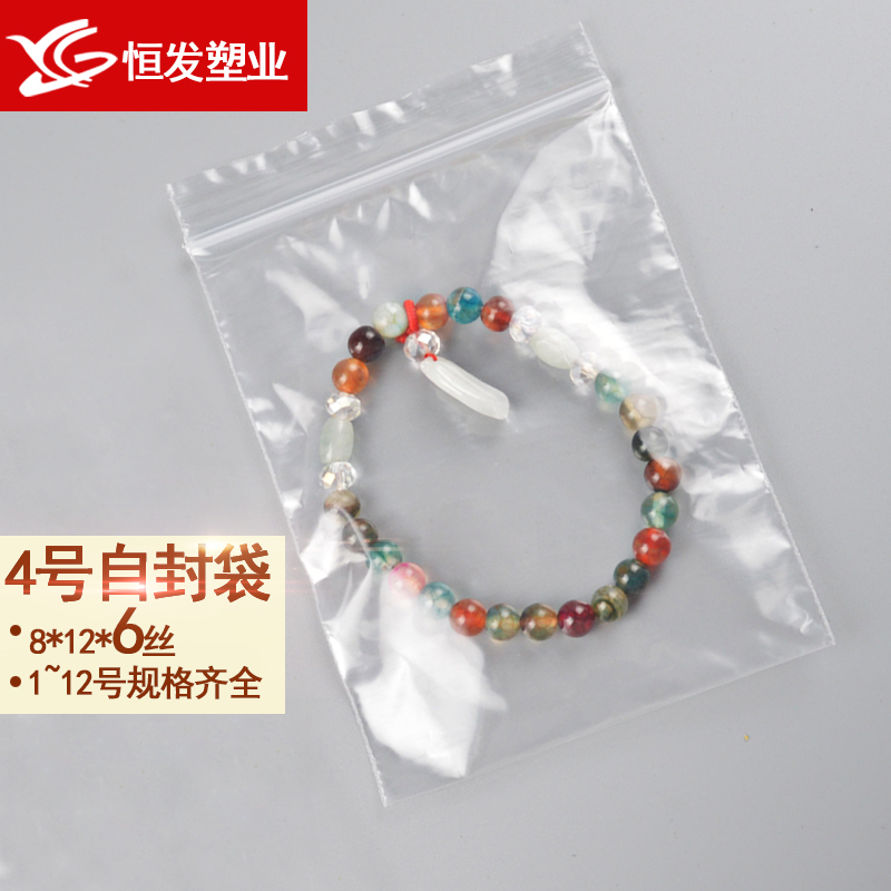 4号自封袋 8*12*6丝小号封口袋密封袋pe袋包装袋透明pe袋骨袋批发