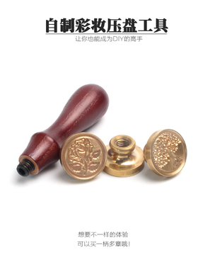 压章眼影分装修复工具印章