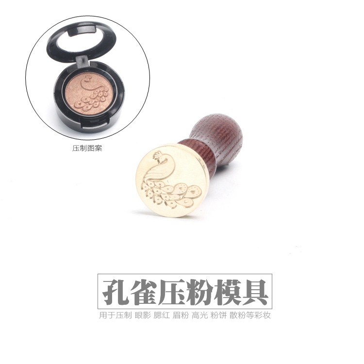 自制眼影腮红眉粉高光粉饼散粉压盘模具分装压粉修复印章工具孔雀