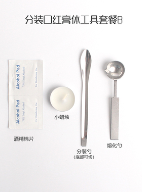 diy修复自制大牌套餐分装口红