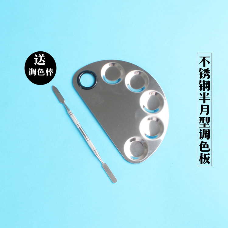彩妆化妆不锈钢调色板油画粉底液水粉美甲调色盘化妆师专用彩绘