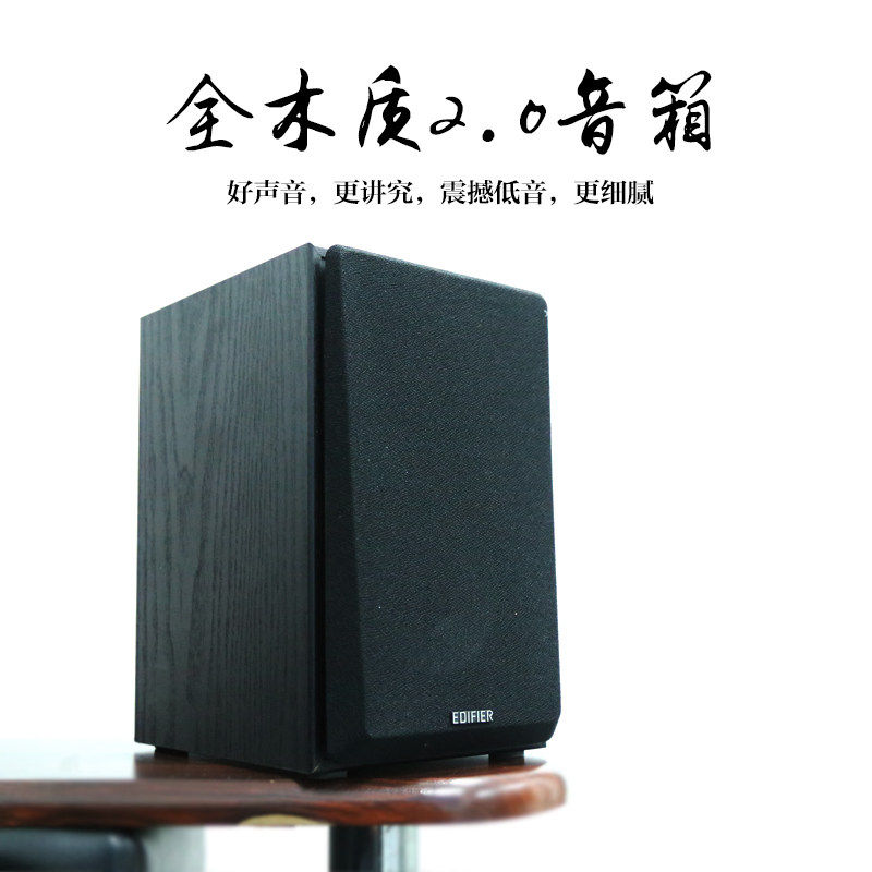 Edifier/漫步者 R980T电脑多媒体音箱木质2.0低音炮台式有源音响