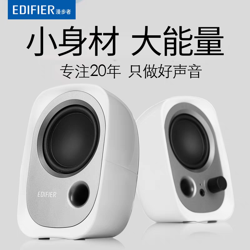 Edifier/漫步者 R12U台式电脑音响低音炮手机迷你笔记本USB小音箱