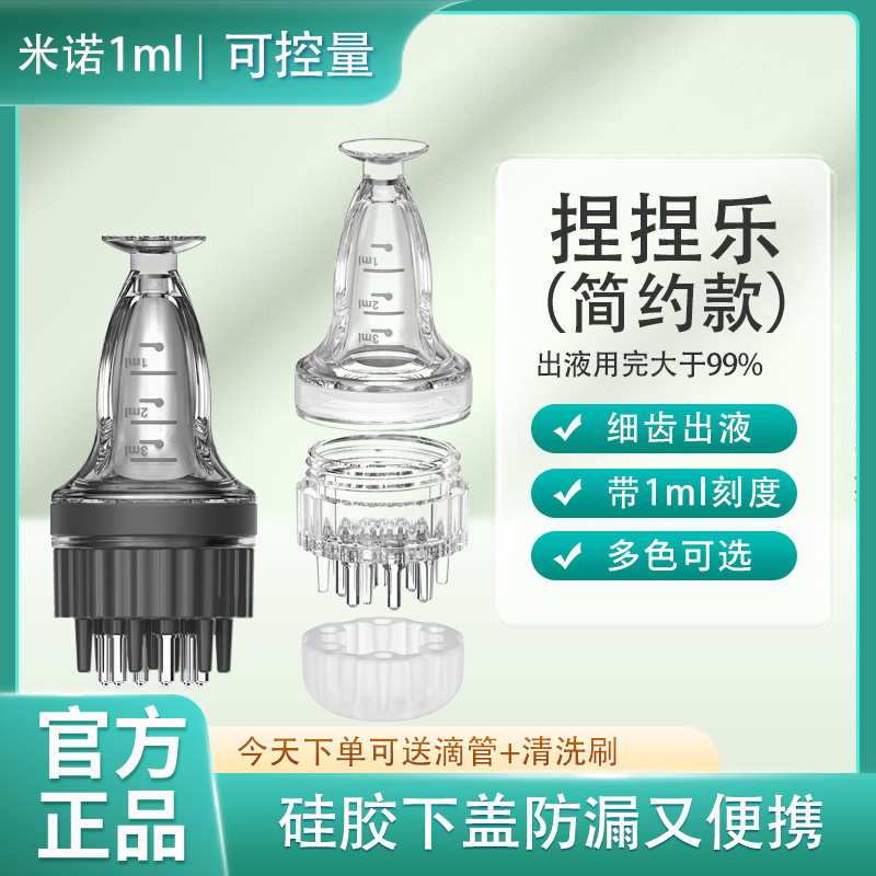 捏捏乐款简约款头皮上药器米诺滚珠导液梳精华油透明生发液按摩器