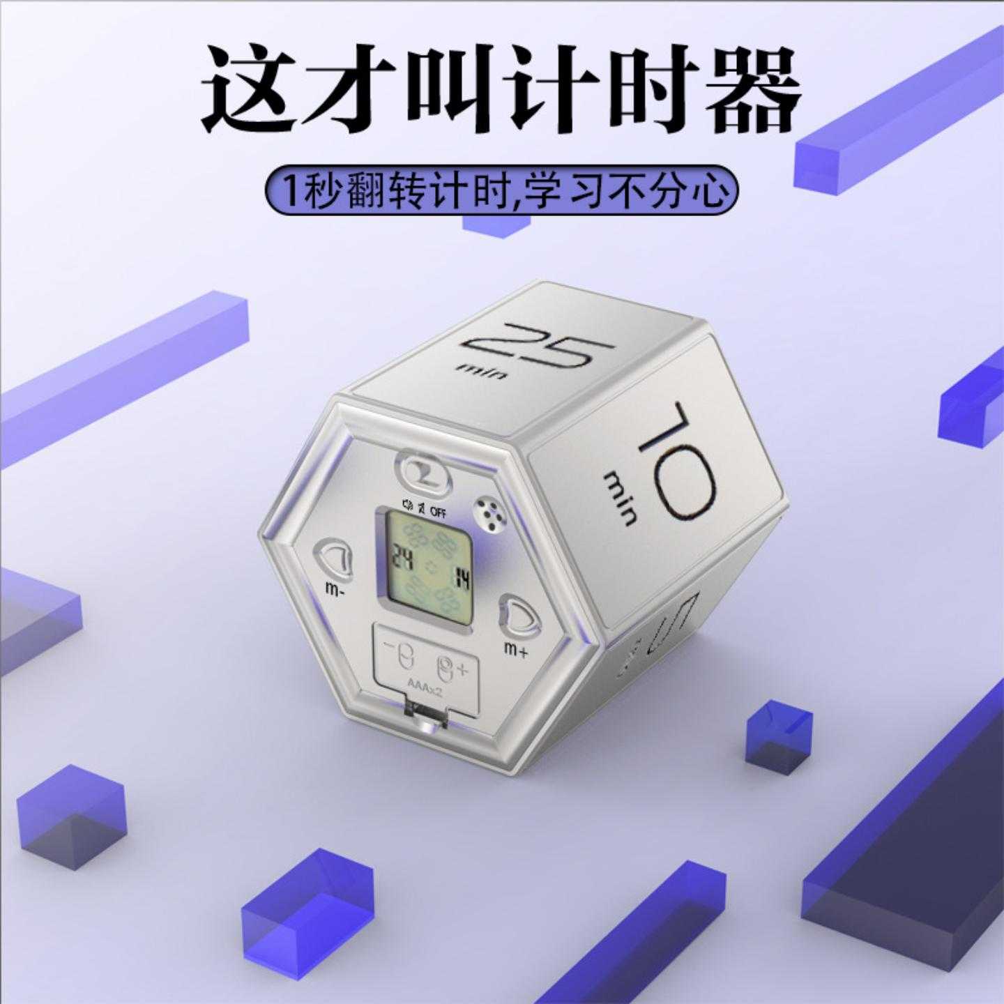 翻转计时器小学生儿童学习专用自律闹钟时间管理魔方沙漏倒定时器