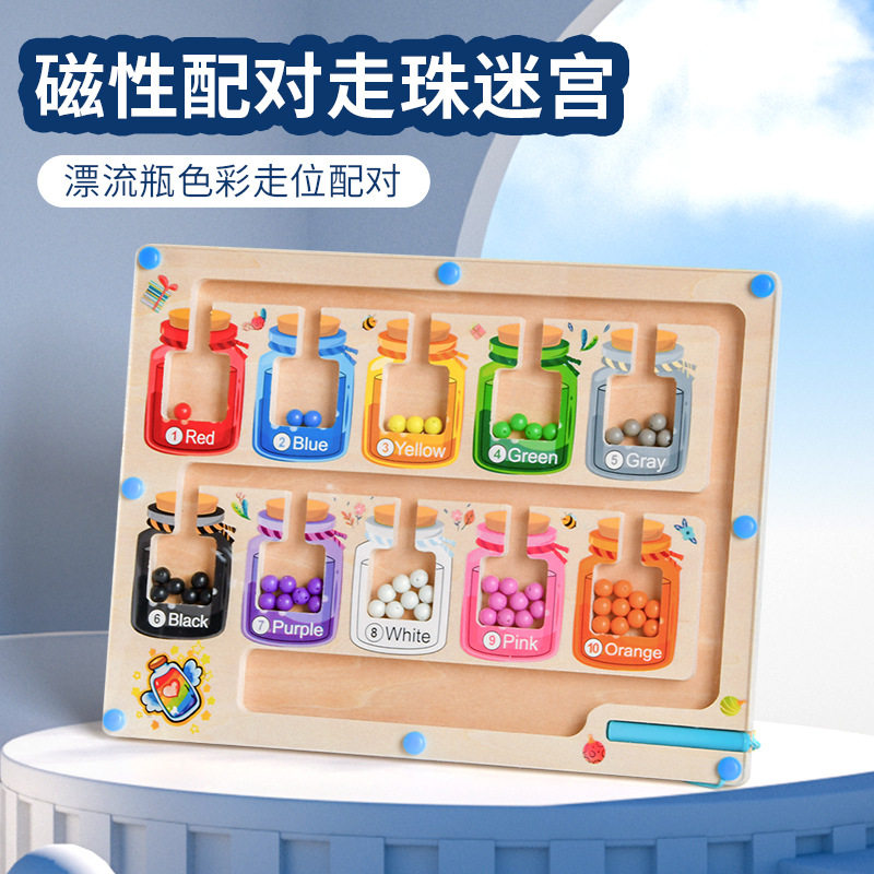 儿童木质磁性计数运算颜色分类磁笔走珠移位游戏益智早教玩具