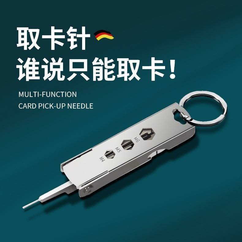 手机取卡针sim多功能拔卡针防丢多用通用换卡针便携式钥匙扣挂件