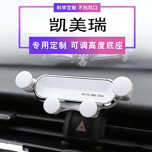 丰田凯美瑞专用车载手机支架