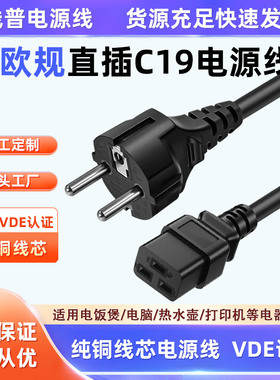 直头纯铜芯TypeF欧规直插转C1916AUPS服务器德式欧标三横孔电源线