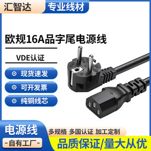 电源线显示器电饭锅线电源线