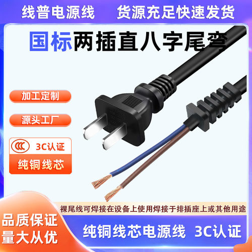 国标电源线纯铜电源线