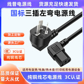 国标C13左弯电源线10A 3C认证耐高温铜芯直角90°环保PVC足铜纯铜