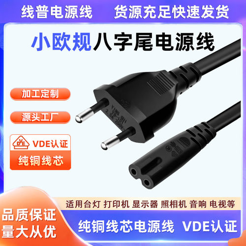 纯铜电源线两孔电源线