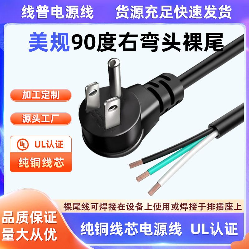 纯铜美规三插UL5-15P L型90度右弯头美标认证电源线斜口侧弯16AWG图片