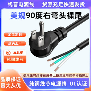 纯铜美规三插UL5-15P L型90度右弯头美标认证电源线斜口侧弯16AWG