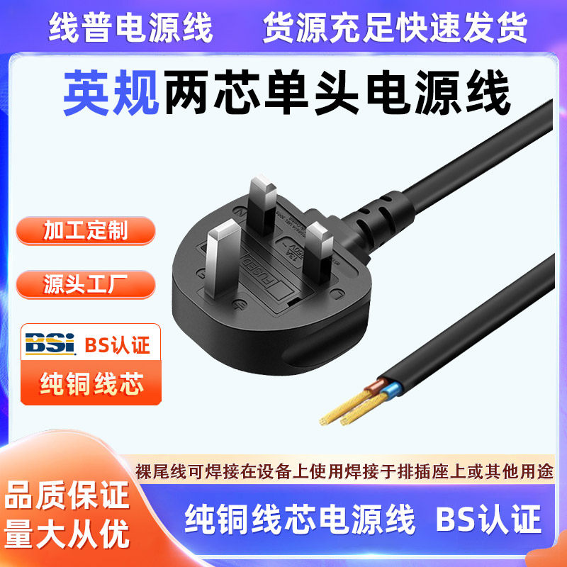 马来西亚UK13A正标认证BSI英标 TYPE G插头电源线英规2芯裸尾单,电子元器件市场,电源线,淘宝优惠券,粉丝福利购,淘宝优惠卷