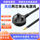 马来西亚UK13A正标认证BSI英标 G插头电源线英规2芯裸尾单 TYPE