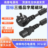 3C认证 C13品字尾环保料 国标三插带双磁环抗干扰医疗器械电源线