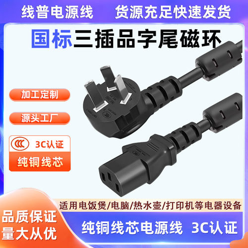 3C认证 国标三插带双磁环抗干扰医疗器械电源线 C13品字尾环保料