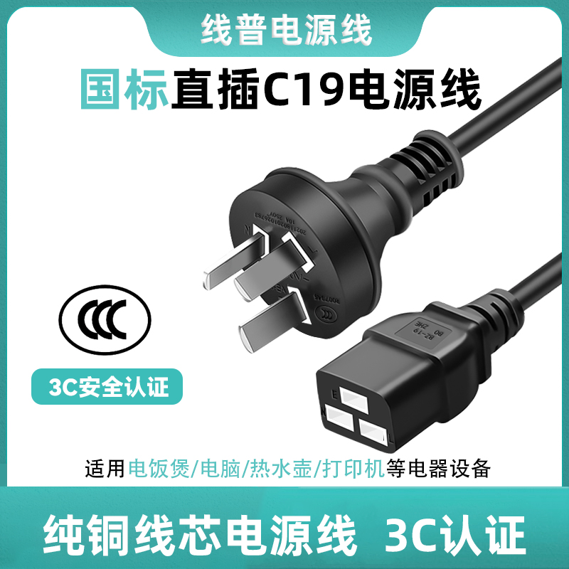 直插3C国标16A转C19电源线直头10A-C19UPS三横孔服务器纯铜环保料