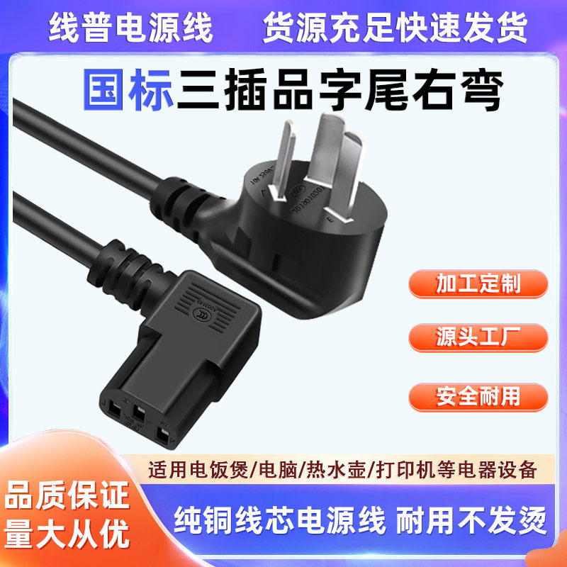 纯铜国标三插10A转C13品字尾右弯头90°度直角收纳电源线转角AC线,电子元器件市场,电源线,淘宝优惠券,粉丝福利购,淘宝优惠卷