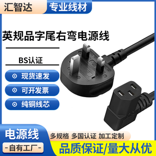 BSI认证英规标准插头正标电源线13A安倍C13品字尾右弯90°弯头线