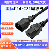 适用于UPS电源1.5米 国标C14 C21电源线 1.5mm²耐磨损耐高温铜芯