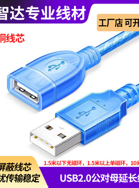 纯铜屏蔽USB2.0公对母延长线AM-AFA公转A母数据加长线1.5米连接线