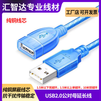 纯铜屏蔽USB2.0公对母延长线AM-AFA公转A母数据加长线1.5米连接线