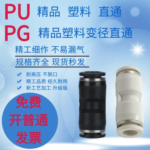 气管接头无锡塑料快插PU-10