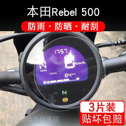 Suitable for Honda Rebel 500 Instrument Protective Film 20 Motorcycles Honda Cm300/Cm500 Screen