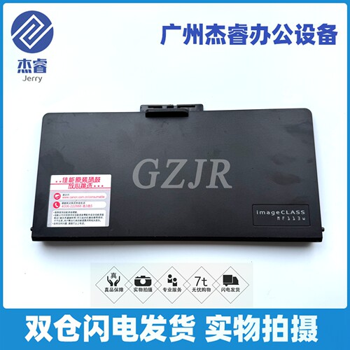 原装佳能MF113W/112前门配件