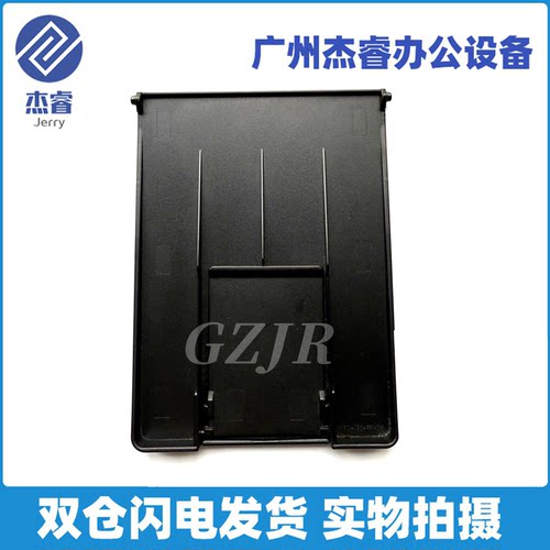 原装佳能一体机出纸托盘