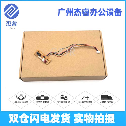 兄弟原装5590定影后盖出纸传感器