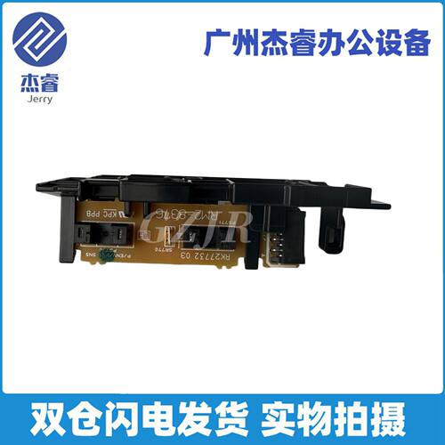 原装惠普打印机进纸传感器