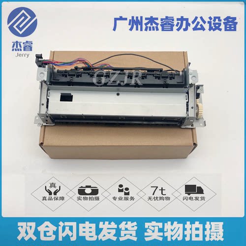 原装惠普打印机加热定影组件