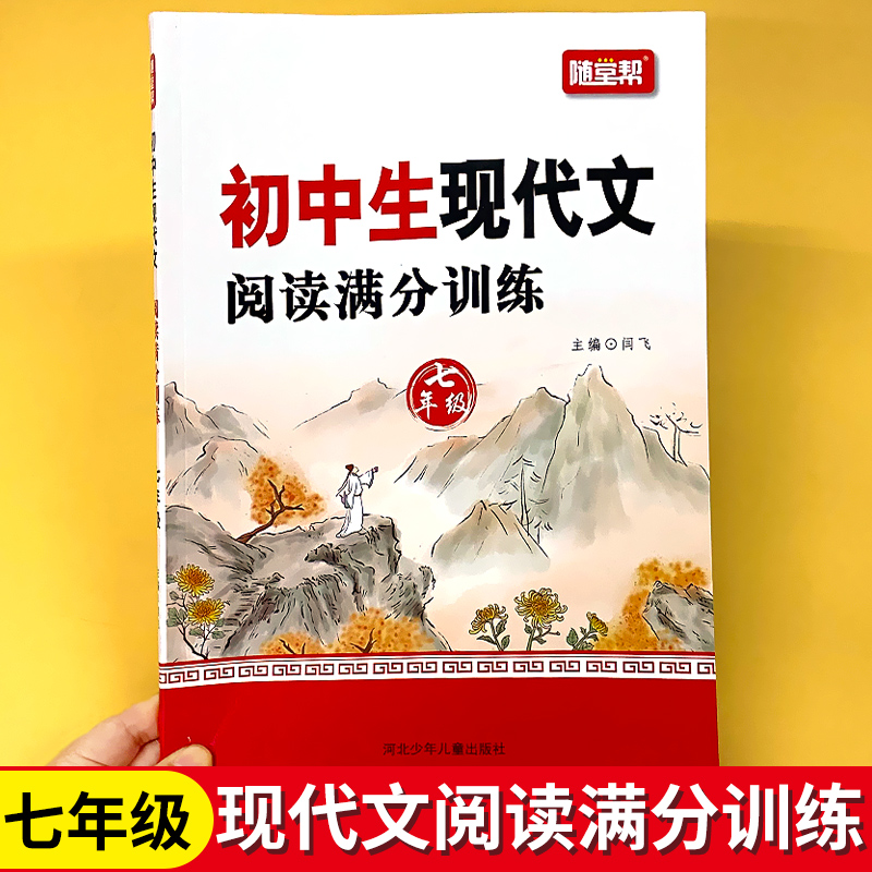 七年级初中生现代文阅读满分训练
