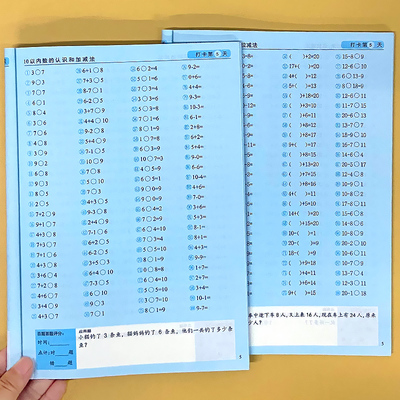 快乐童年口算题卡10000题一年级