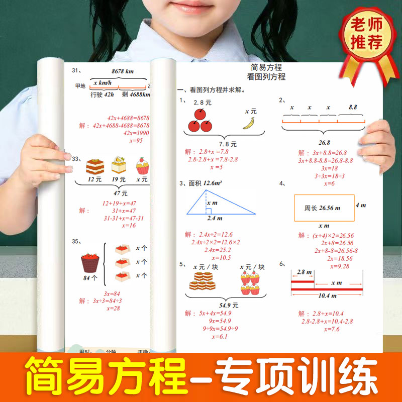 简易方程专项训练X未知数