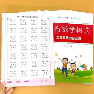 三位数加减法练习册3位2位数乘1位数万以内加减法加减乘除混合竖式脱式计算数学思维专项训练小学生三年级上册下册口算题卡天天练
