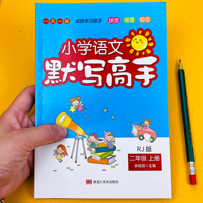 语文默写高手+数学计算高手